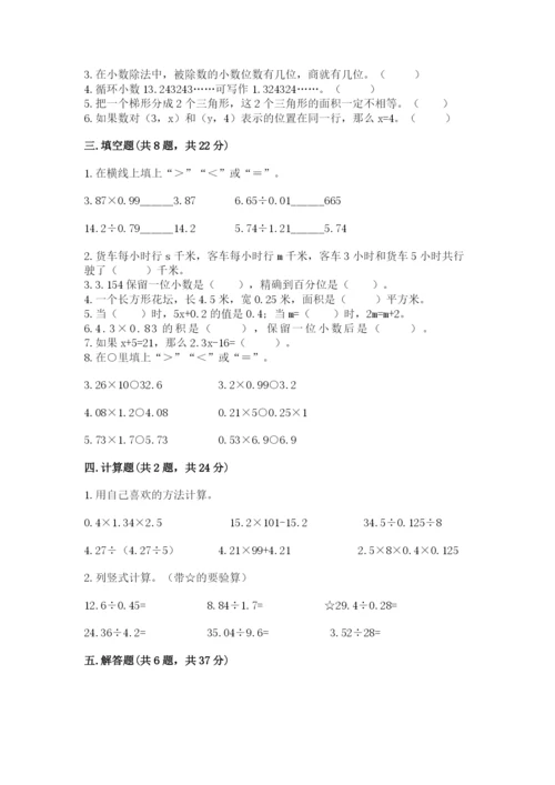 2022年五年级上册数学期末测试卷及完整答案【名校卷】.docx