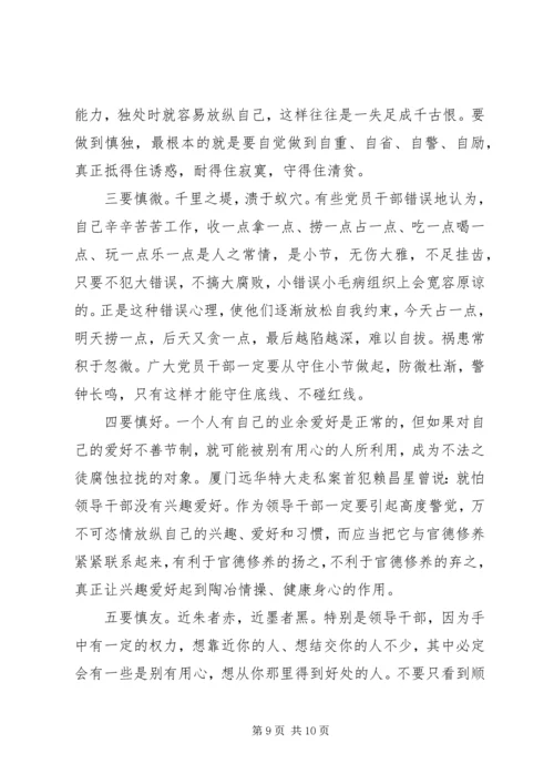 “双节”前廉政党课讲稿.docx