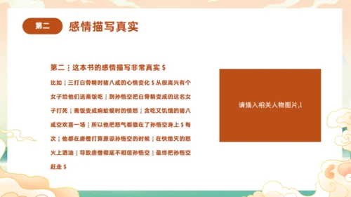 西游记阅读分享主题班会通用PPT模板课件