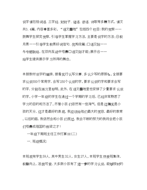 一级下期班主任工作参考计划