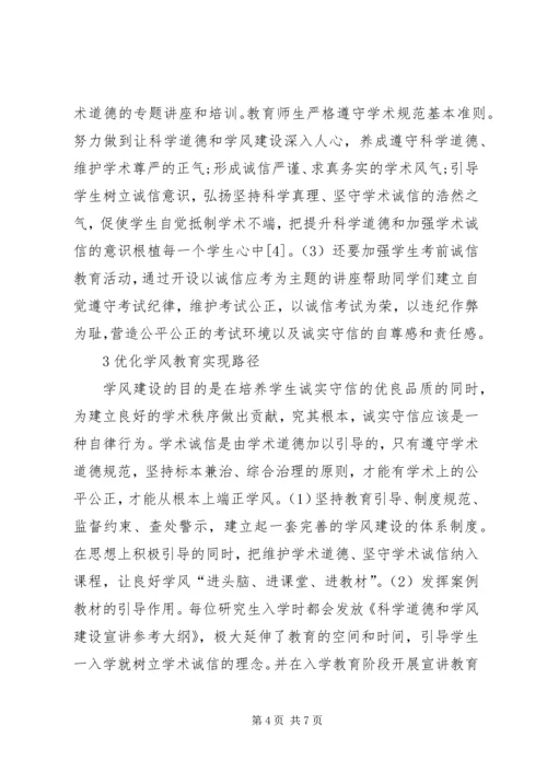 加强高校学风建设思考.docx
