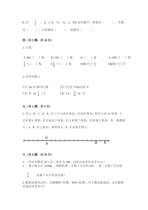 贵州省贵阳市小升初数学试卷精品（易错题）.docx