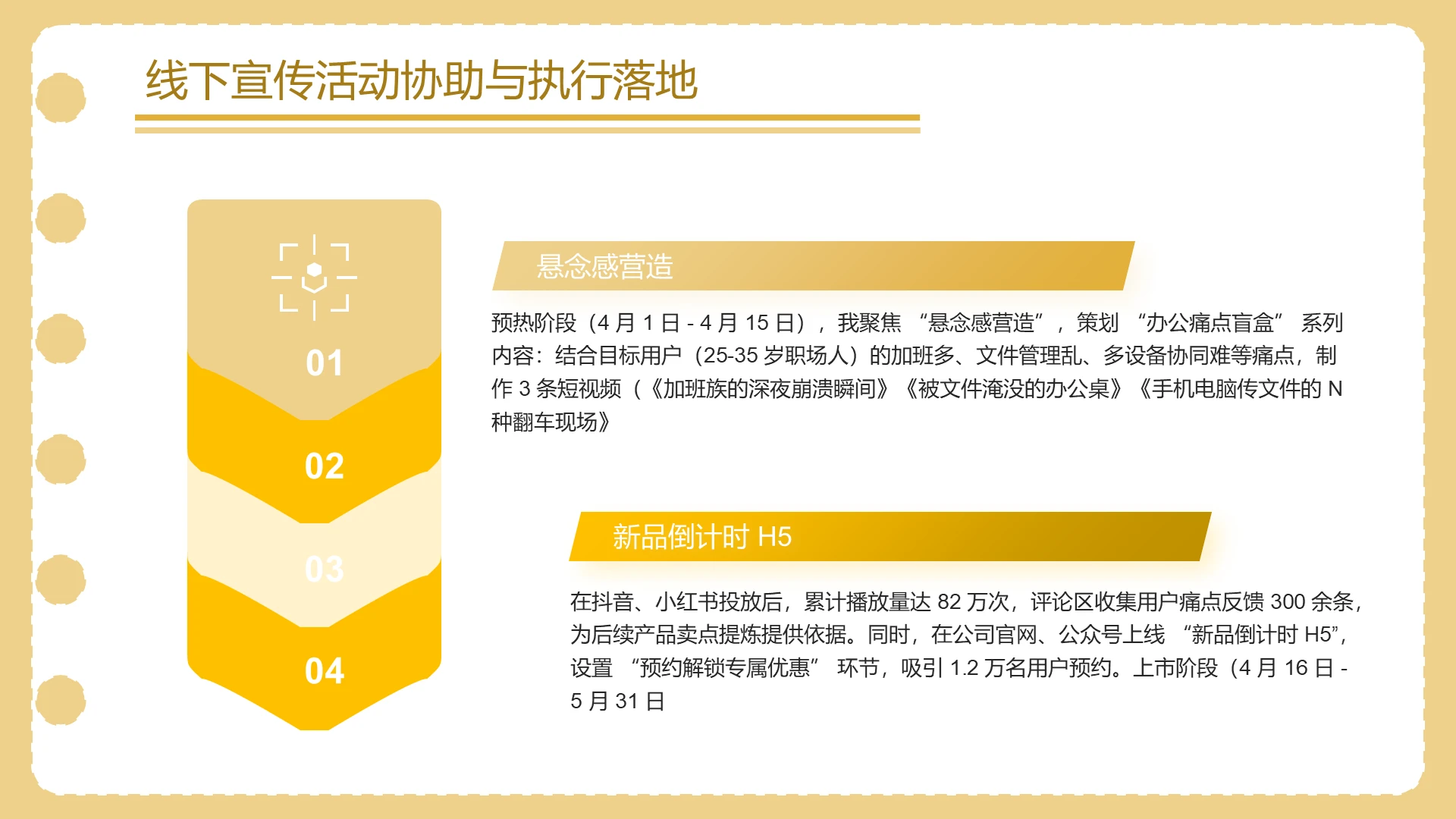 黄色商务风纯文字活动策划PPT关系页