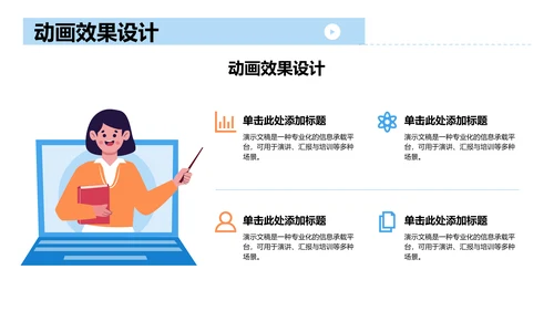 蓝色插画风教学课件通用PPT