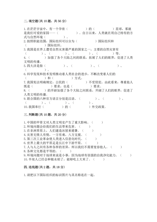 六年级下册道德与法治 《期末测试卷》含答案（达标题）.docx