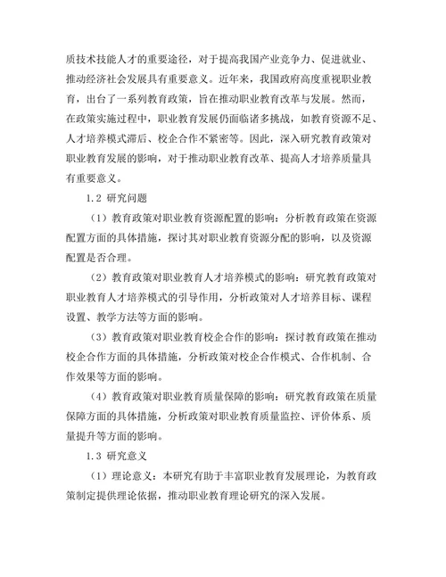教育政策对职业教育发展的影响分析