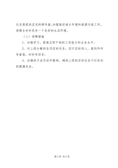 村支部委员会工作总结工作计划.docx