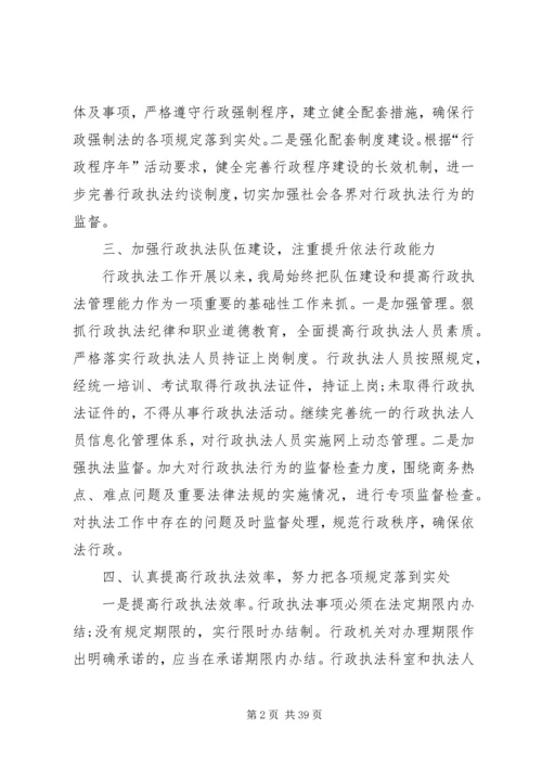 商务局行政程序年自查报告 (2).docx