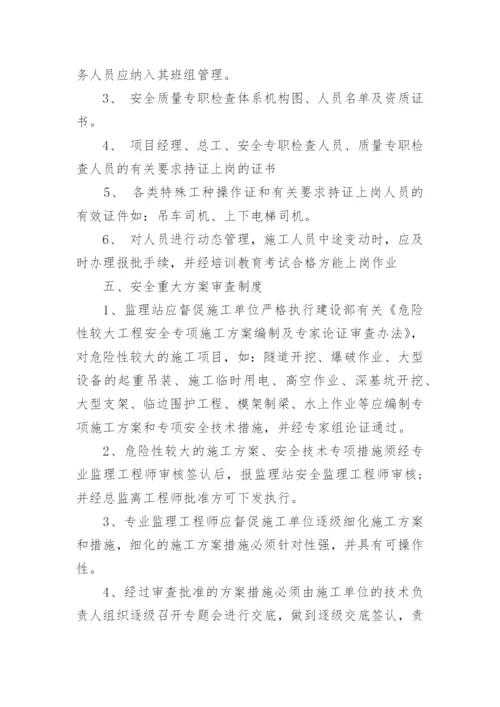 监理公司规章管理制度.docx