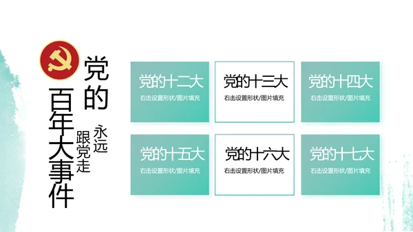 党建党风廉政学习教育动态PPT模板