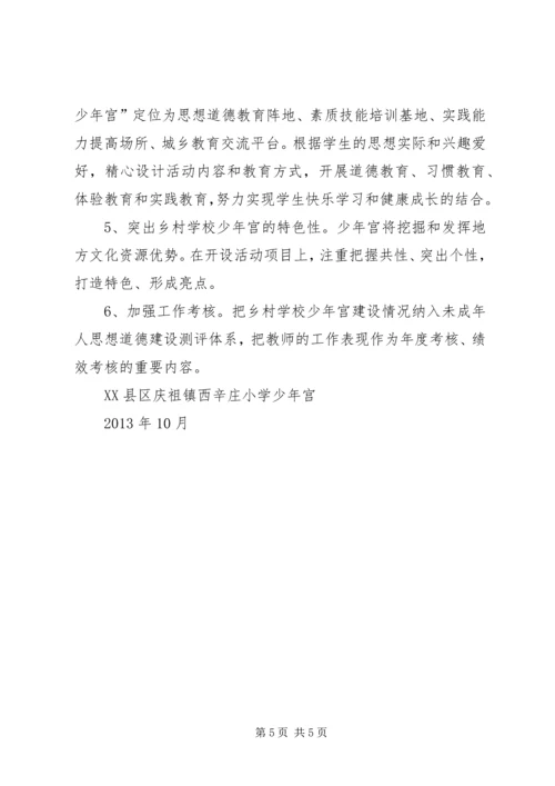 学校少年宫建设工作汇报 (3).docx