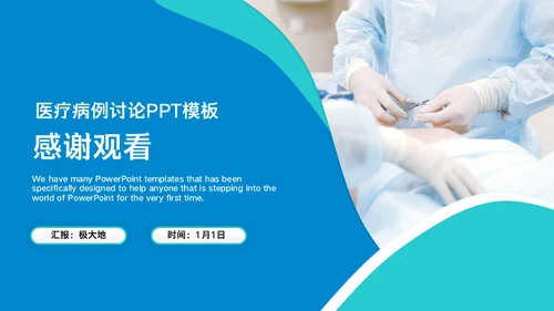 内分泌科糖尿病医疗病例讨论通用PPT模板