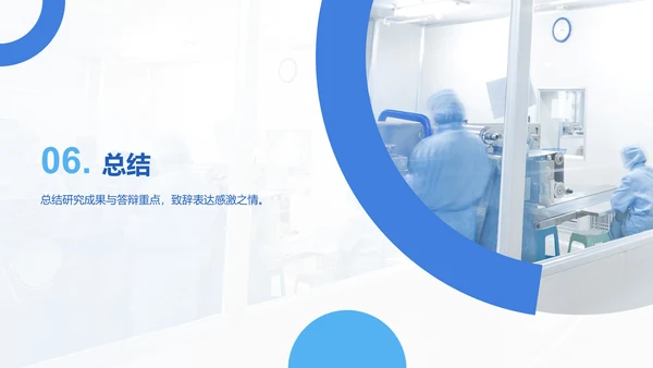 蓝色商务现代医疗研发项目答辩PPT模板