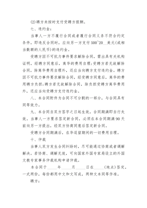 新版教师聘用协议书.docx