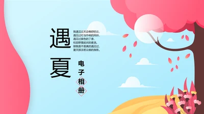 夏日风情清凉一夏PPT动态模板