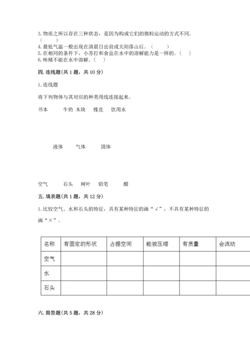 教科版三年级上册科学期末测试卷（实用）word版.docx