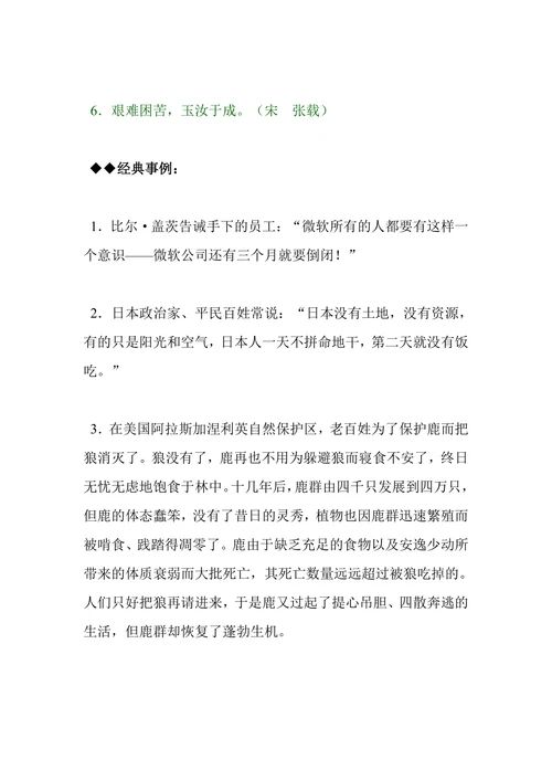 忧患意识