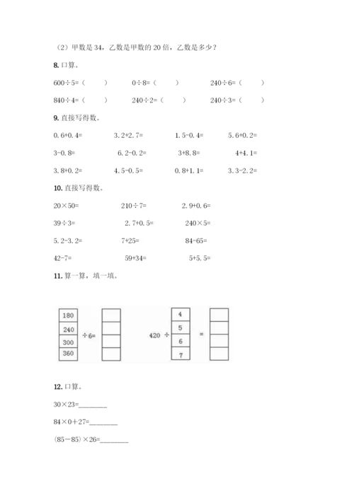 三年级下册数学计算题50道附参考答案(综合卷).docx