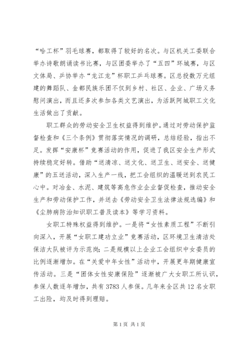 区总工会工作总结报告.docx