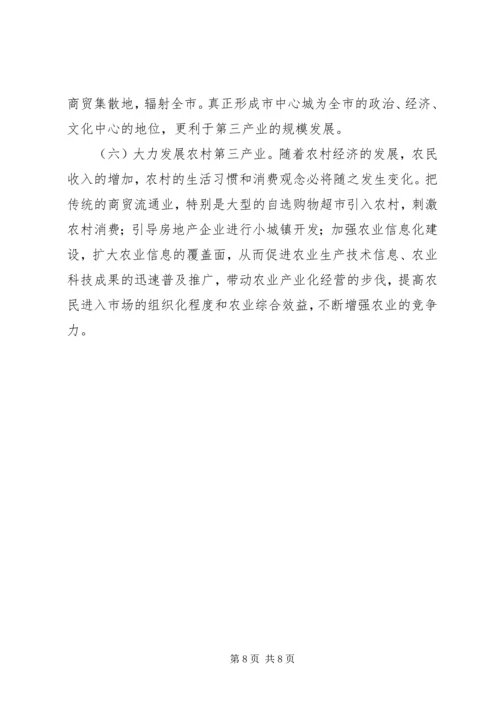 促进XX市招商引资工作的对策建议 (4).docx