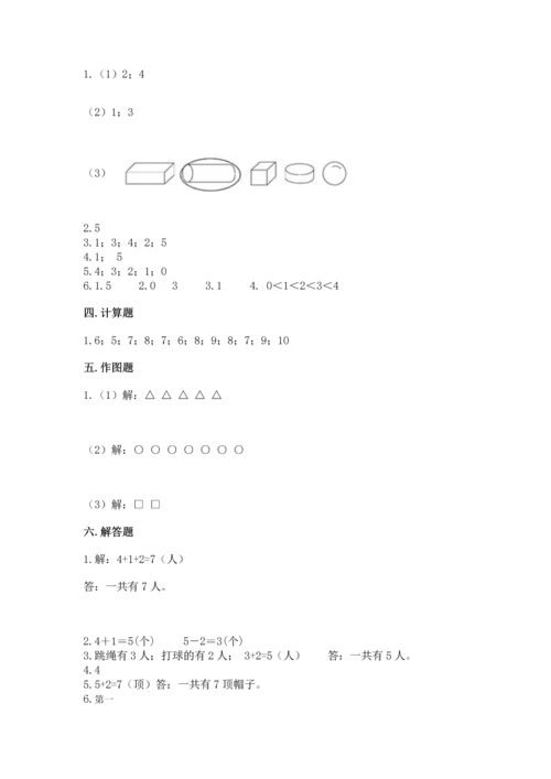 人教版一年级上册数学期中测试卷（b卷）.docx