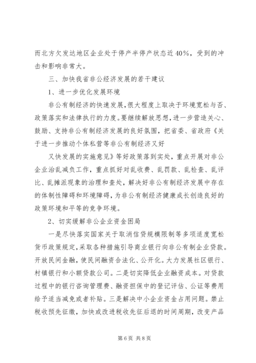 乡镇当前经济发展情况调研报告_1.docx