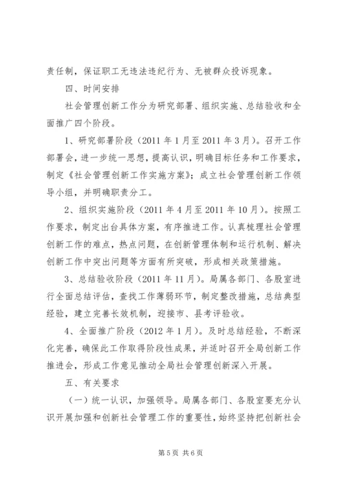 街道创新社会管理的实施方案 (4).docx