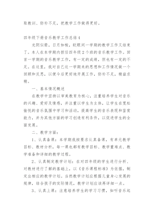 四年级下册音乐教学工作总结_6.docx