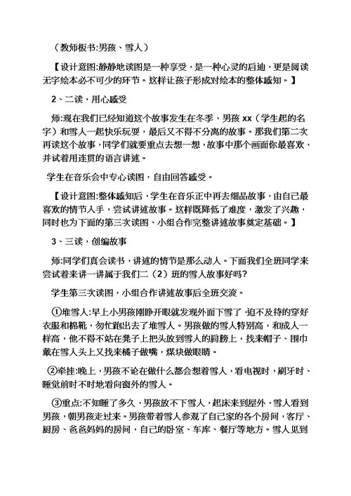 可爱的雪人教案模板