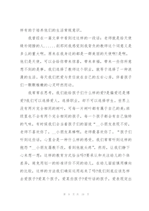 幼儿园教师心得反思范文十篇.docx