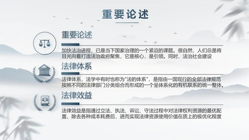 蓝色中国风法治讲堂工作总结PPT动态模板
