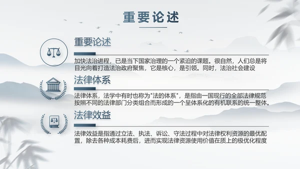 蓝色中国风法治讲堂工作总结PPT动态模板