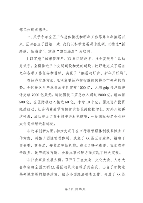 区老干部座谈会上的讲话.docx