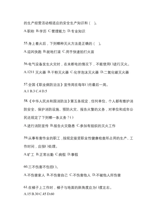 2023年度贵州省“安全生产月”知识培训测试含答案.docx