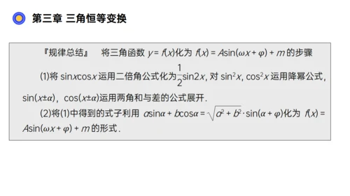 数习课三角恒等变换通用PPT教学课件