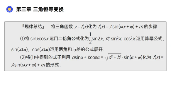 数习课三角恒等变换通用PPT教学课件