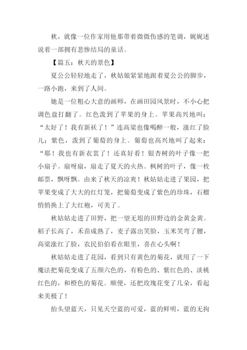 描写秋天景色的作文500字.docx