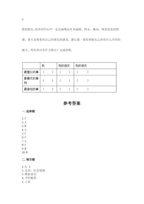 部编版道德与法治四年级下册期末测试卷附参考答案（a卷）.docx