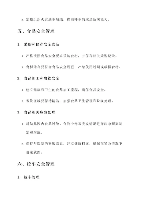 幼儿园安全条例方案