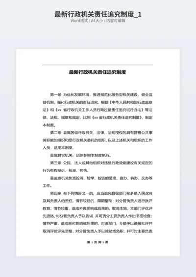 最新行政机关责任追究制度_1