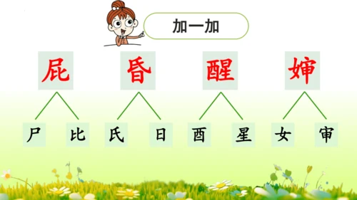11.我是一只小虫子 课件