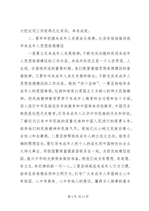 武威第四中学未成年人思想道德建设实施计划 (4).docx