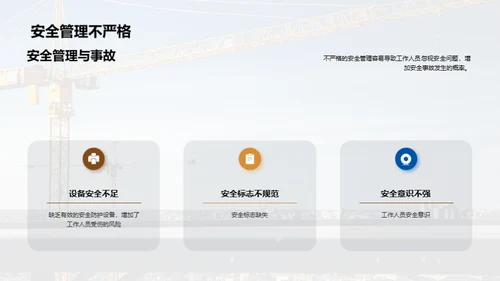 塑造安全防线：建筑工程新视角