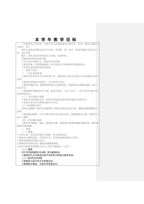 人音版小学音乐二年级上册教案(全册).docx