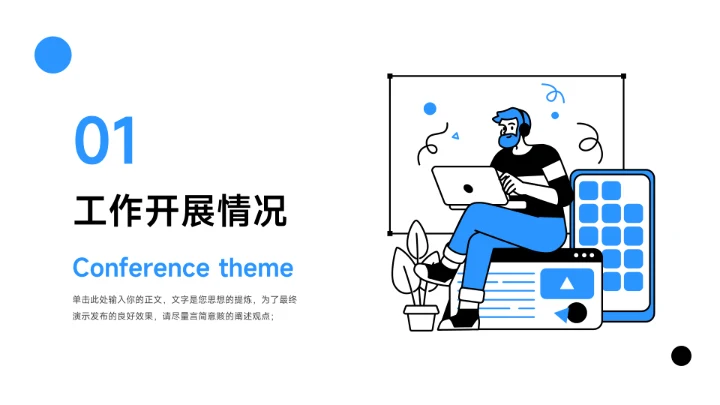 蓝色个性插画季度工作计划PPT模板