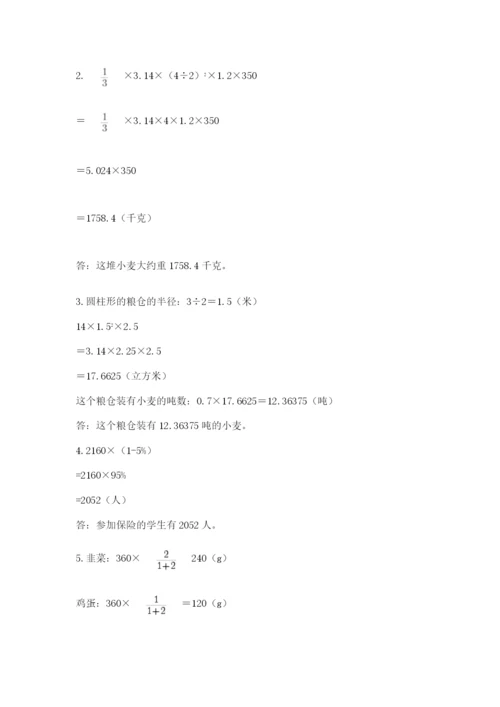 贵州省贵阳市小升初数学试卷及完整答案1套.docx