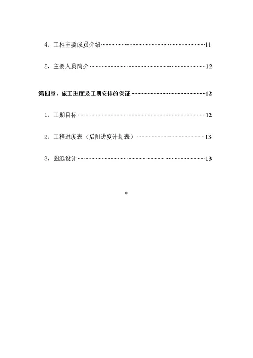 智能化社区系统安装调试工程方案