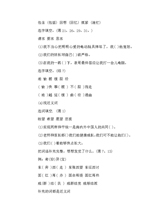 沪教版三下语文课后练习和综合练习字词知识点