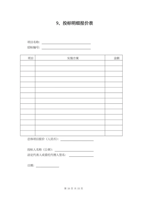 红色商务风标书word模板