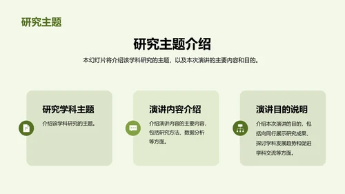 绿色卡通插画教育学科研究报告PPT模板
